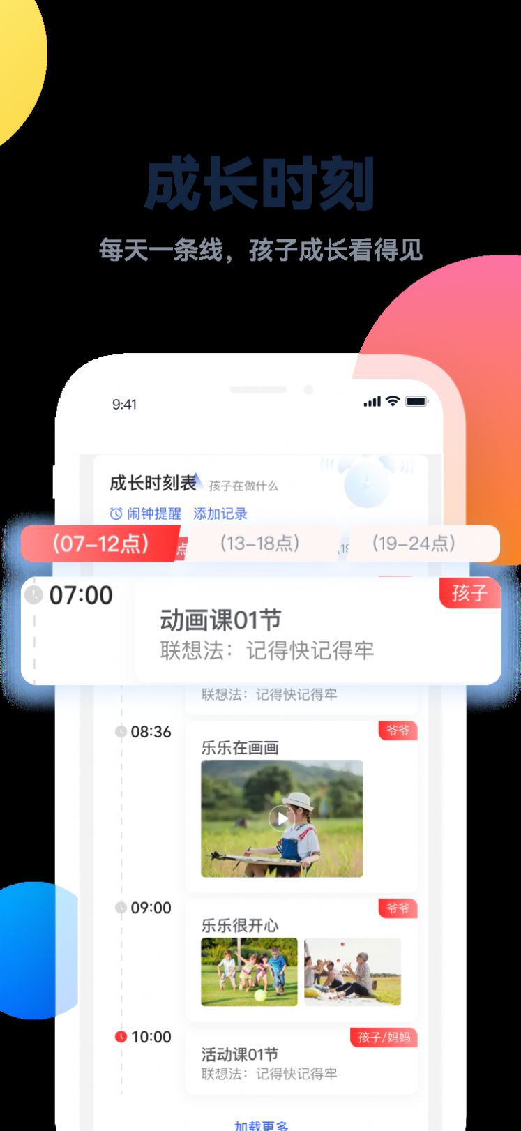 百霸育儿软件APP