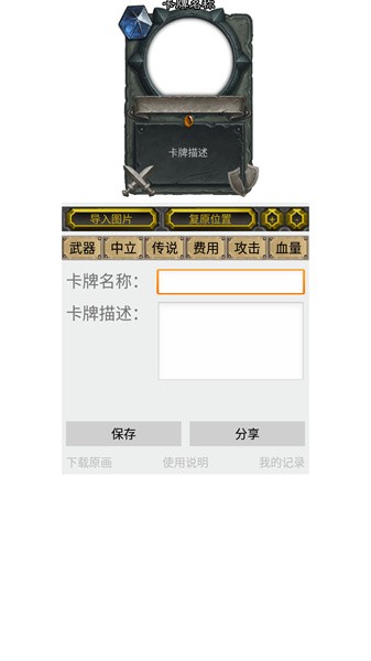 极简炉石diyapp手机版游戏