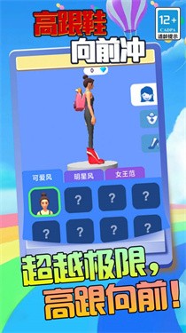 高跟鞋向前冲手机版游戏