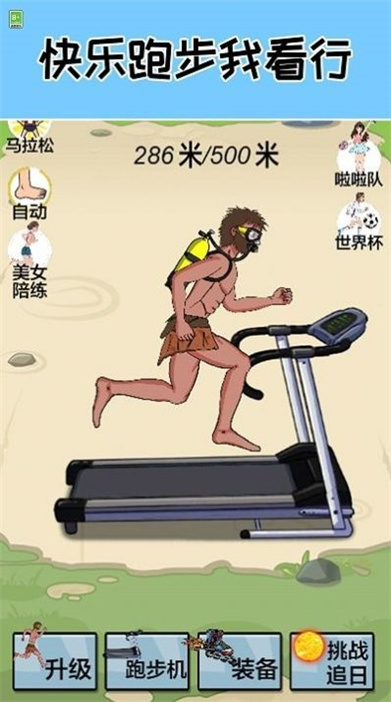 跑起来贼溜app版游戏