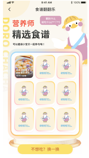 动恰恰辅食APP
