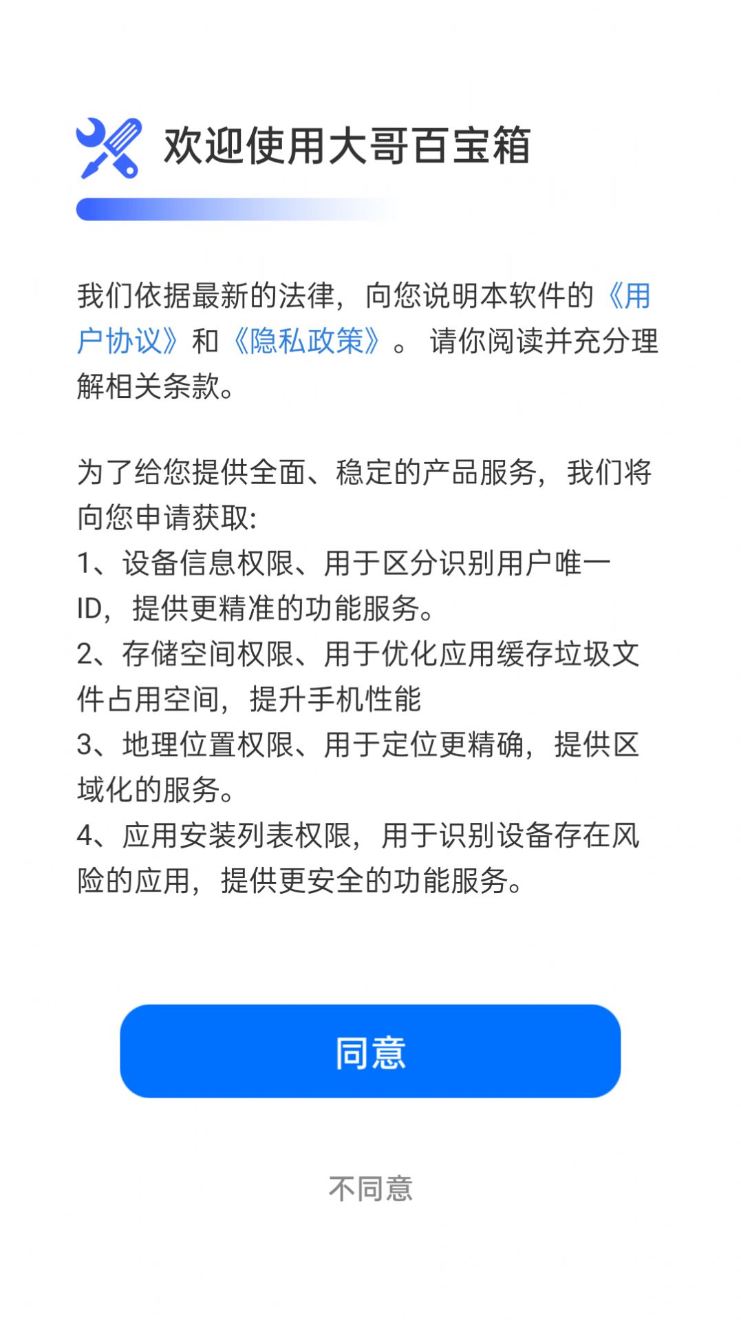 大哥百宝箱免费版APP