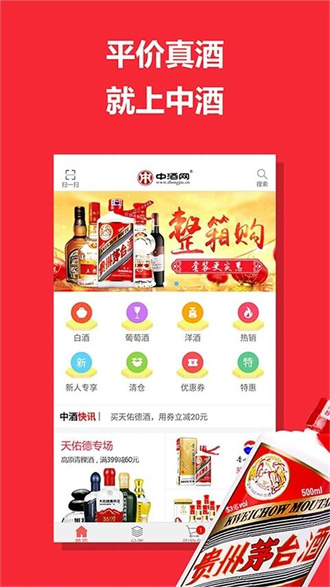 中酒网商城APP