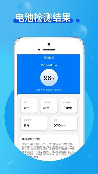 手机省电小卫士APP