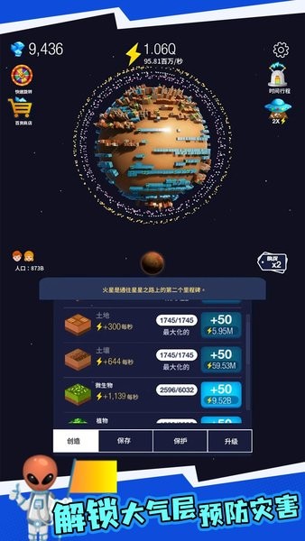 地球重建手机版游戏