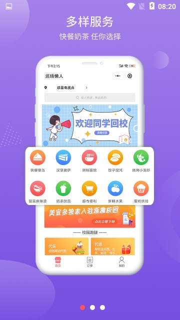 巡场懒人APP