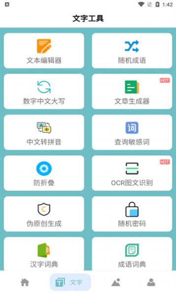 多功能百宝箱APP