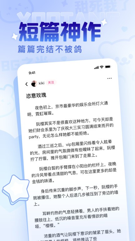 有糖APP