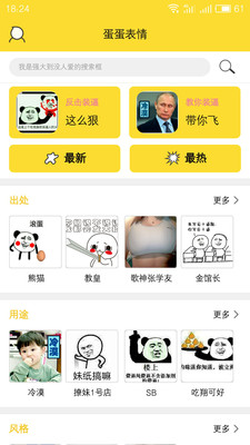 蛋蛋表情包免费APP