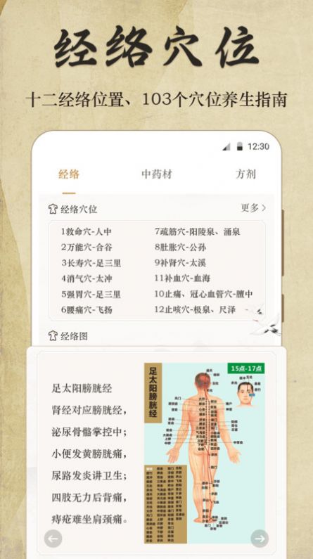 好中医手机版APP