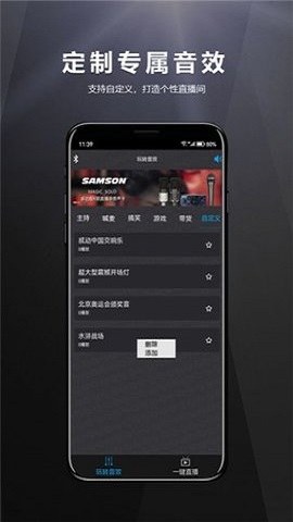 山逊音频游戏