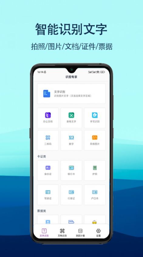 识图专家APP