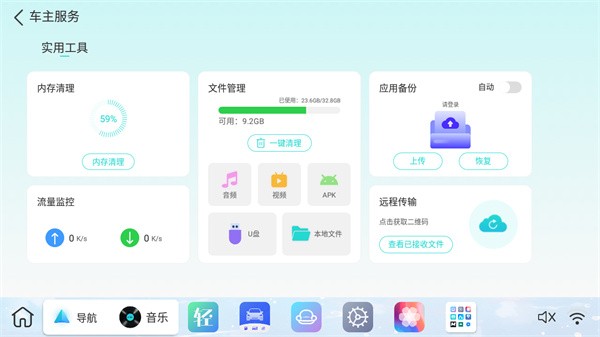 布丁ui车载桌面官方版APP