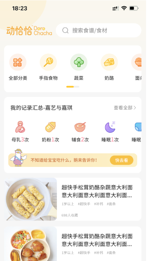 动恰恰辅食APP