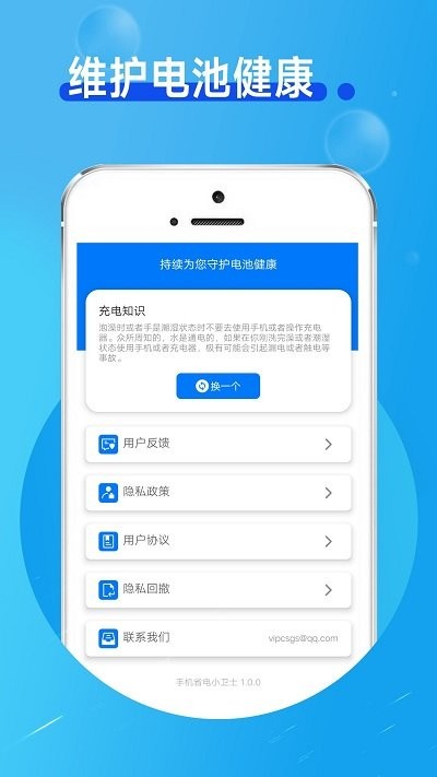 手机省电小卫士APP