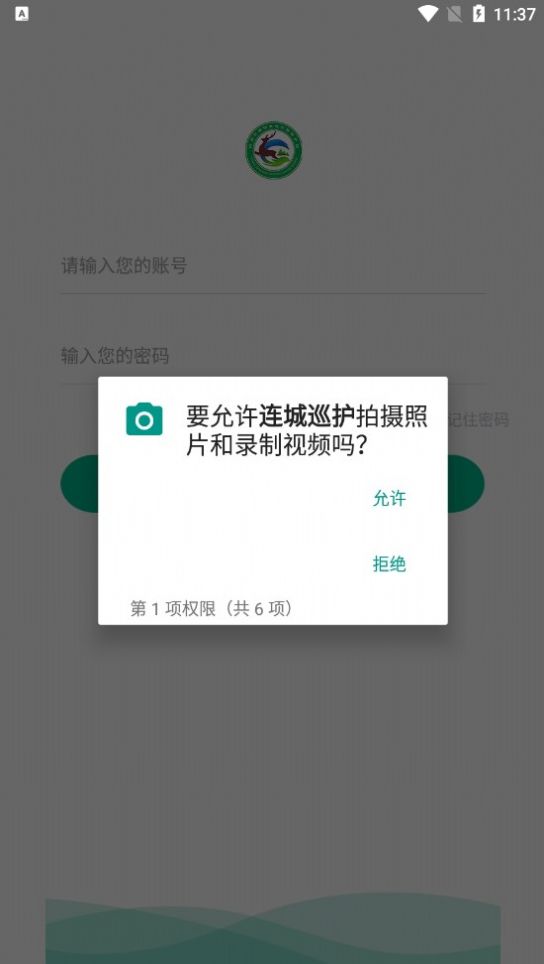 连城巡护官方版appAPP