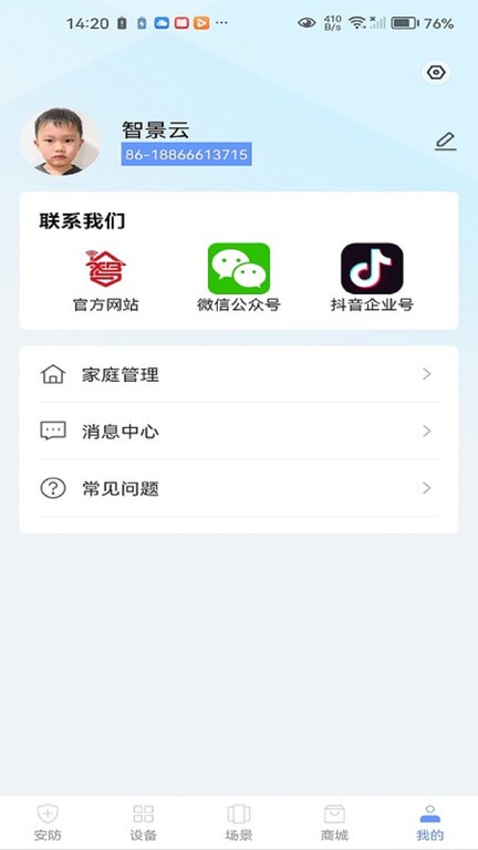 智景云免费官方版APP