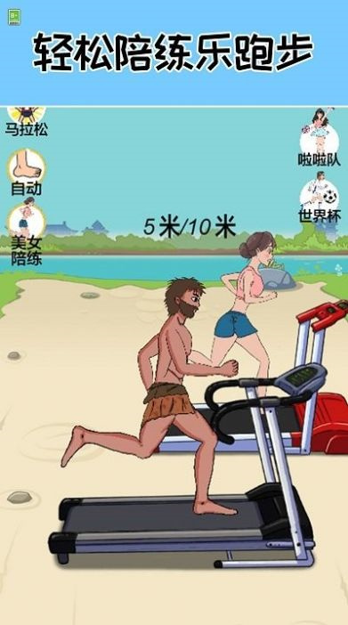 跑起来贼溜app版游戏