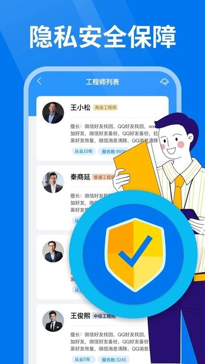 微好友恢复大师手机免费版APP