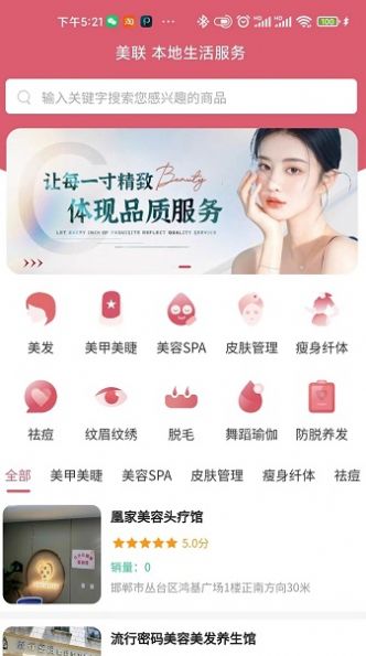 美联本地生活APP