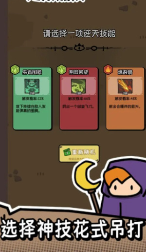 我的技能无限触发手机免费版游戏