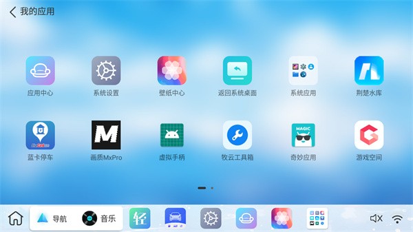 布丁ui车载桌面官方版APP