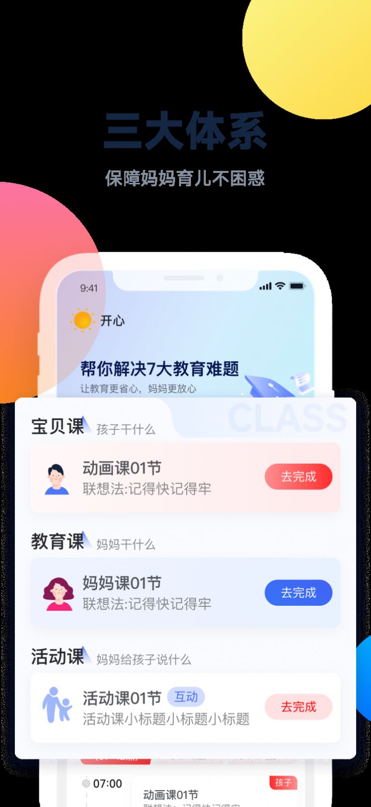 百霸育儿软件APP