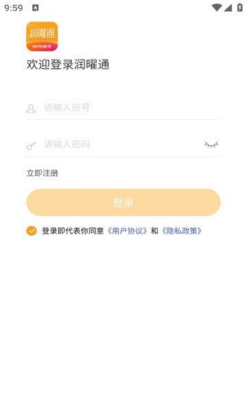 润曜通手机版APP