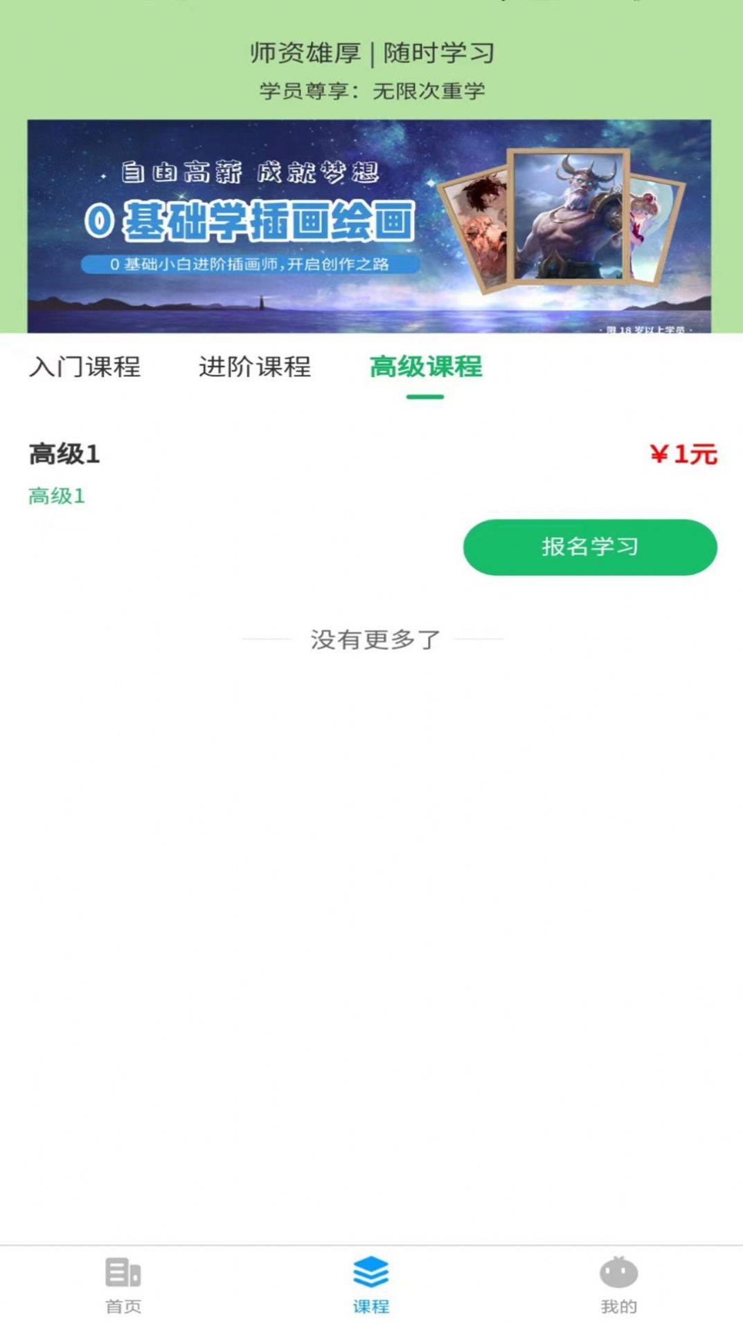 顶枫学插画APP