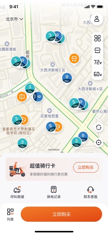 极光出行共享电动车APP