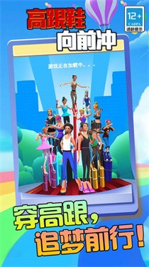高跟鞋向前冲手机版游戏