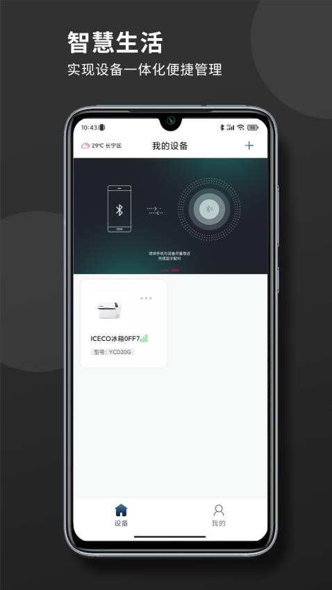 iceco户外电器APP