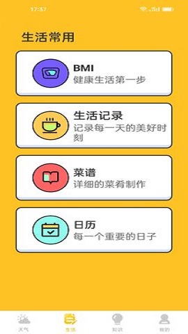 水滴天气APP