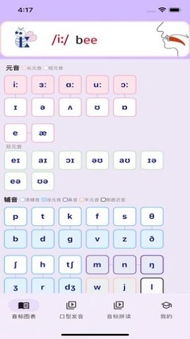 音标专家手机免费版APP