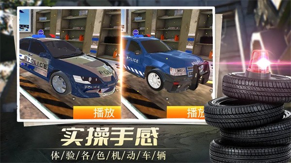 我在警校当教练软件版游戏