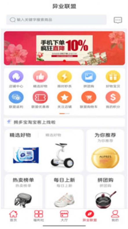 拥多宝商城APP
