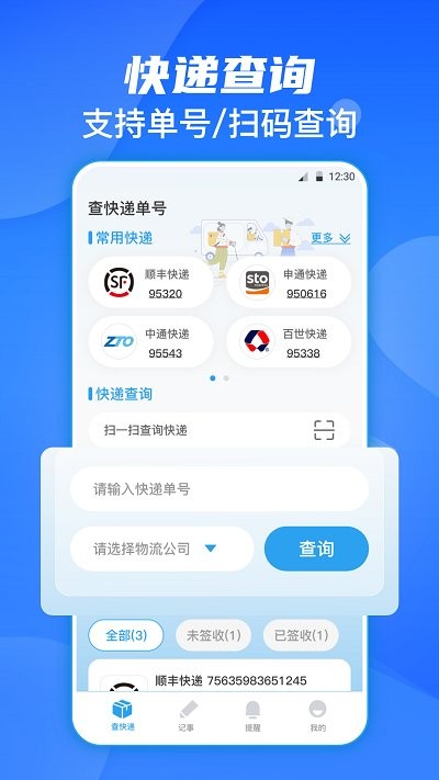 今日快递查询免费官方版APP