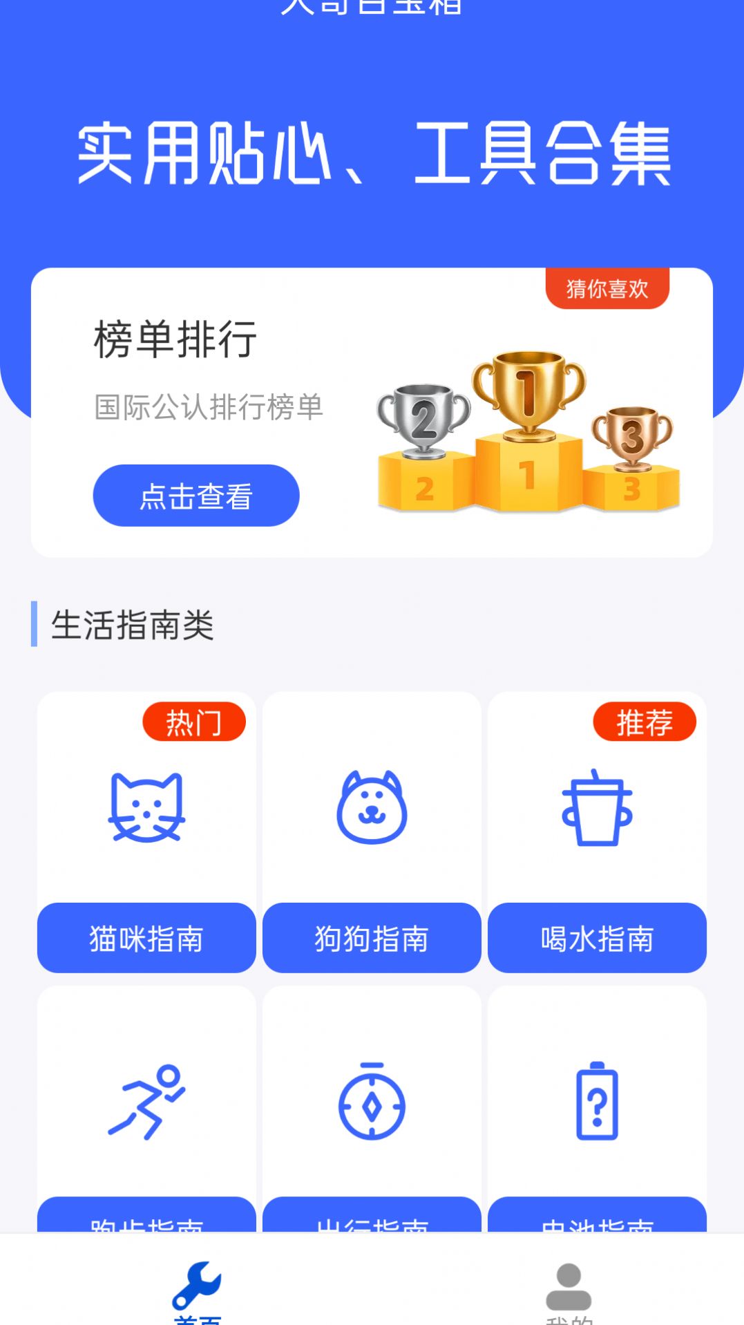 大哥百宝箱免费版APP