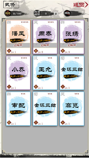 演义三国游戏