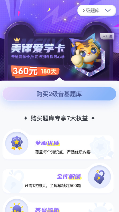 美律音乐启蒙APP
