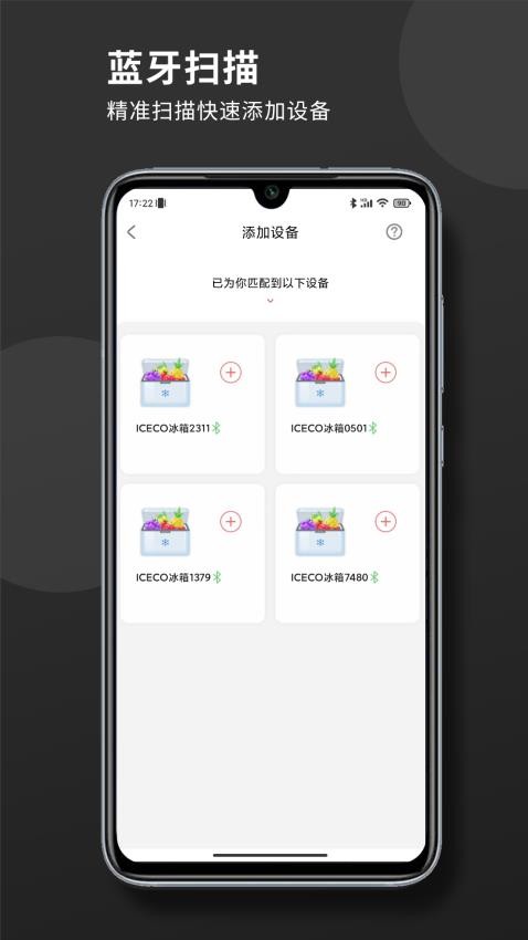 iceco户外电器APP