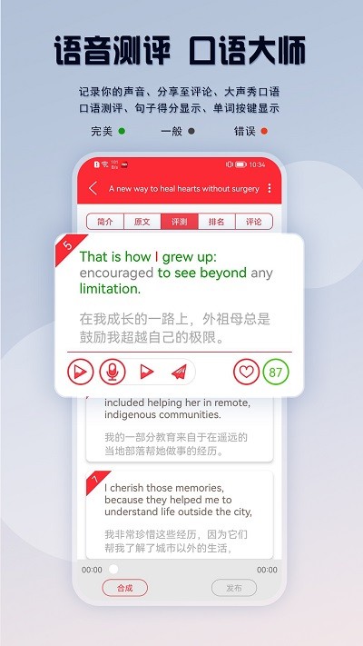 英语演讲吧软件APP