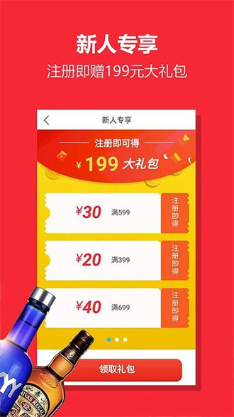 中酒网商城APP