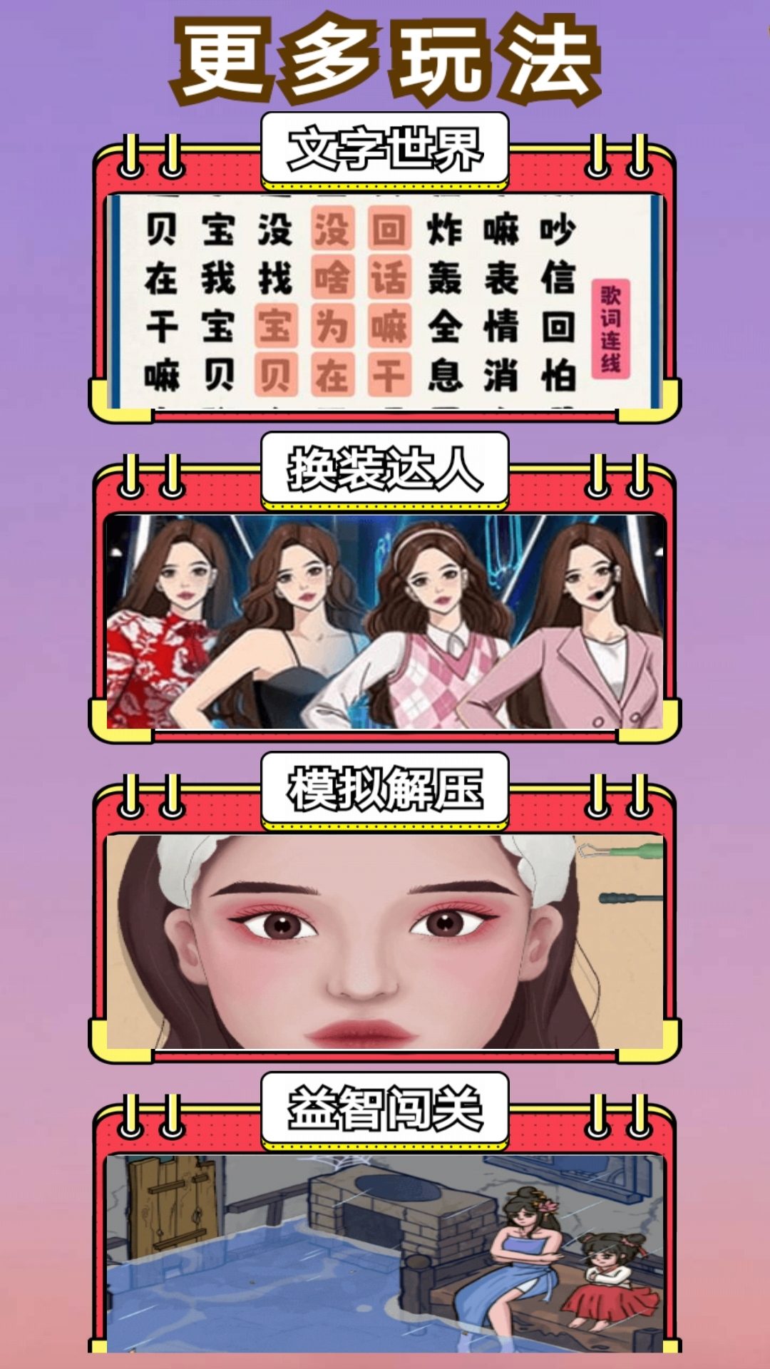 脑洞真的大免费版游戏