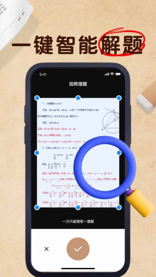 向春拍照搜题APP
