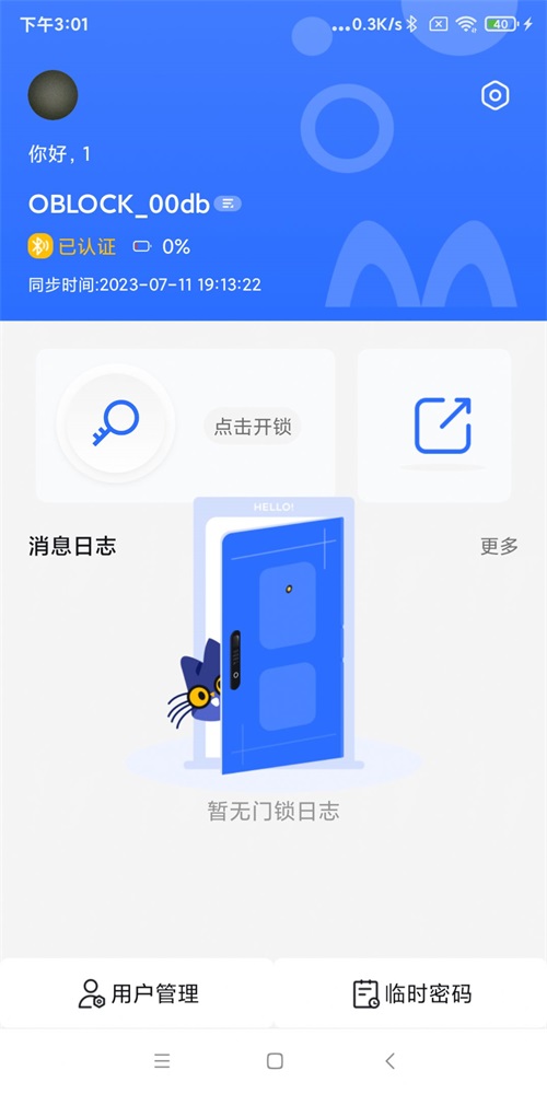 昂居智家手机APP
