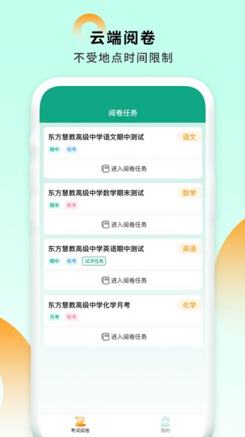 东方慧教APP