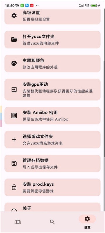 yuzu柚子模拟器app免费官方版APP