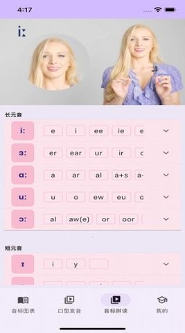 音标专家手机免费版APP