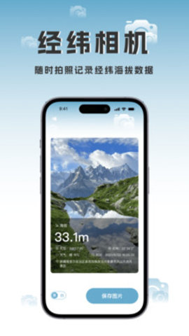 海拔地图海拔相机APP